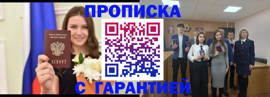 прописка в Кингисеппе