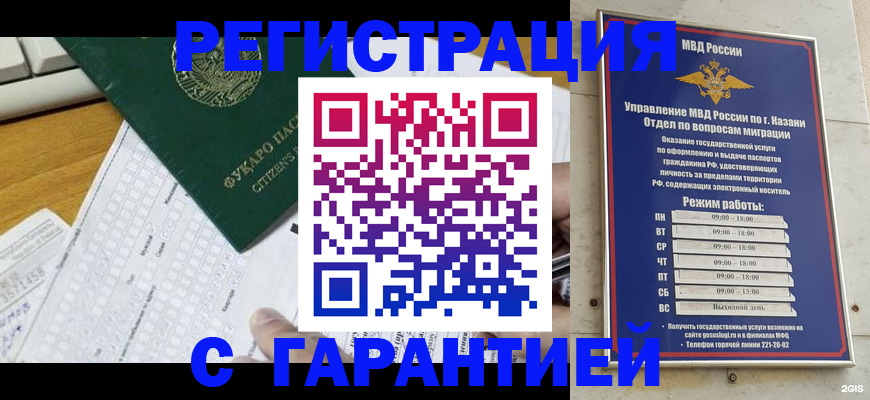 прописка гарантия в Кингисеппе