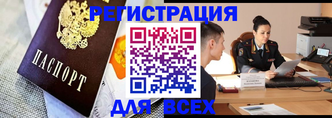 прописка 2025 в Кингисеппе