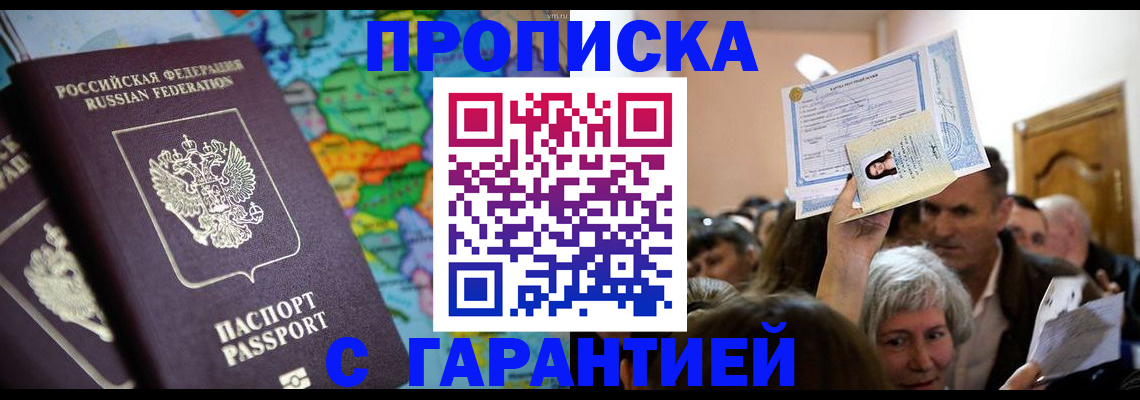 прописка законно в Кингисеппе